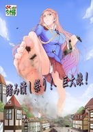 drawing giantess crush color destruction barefoot train village cruel point_of_view raised_foot kazan_no_you