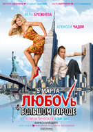 giantess city giant high_heels couple movie_poster skyscrapers looking_at_viewer