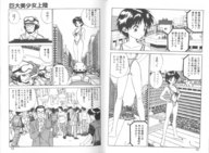 drawing giantess manga monochrome swimsuit outdoors soldiers crowds dialogue hands_on_hips panels reporter
