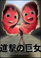 drawing giantess vore tongue mouth saliva parody attack_on_titan shingeki_no_kyonjin